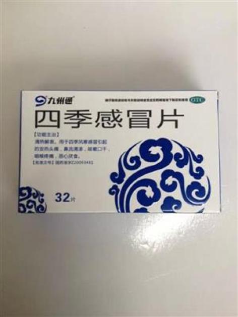 四季感冒片(畅舒康)包装主图