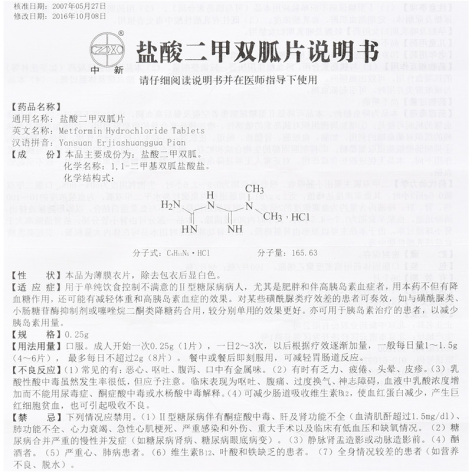 盐酸二甲双胍片(中新)包装侧面图4 盐酸二甲双胍片(中新)包装侧面图4