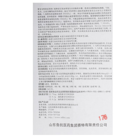 酮洛芬缓释胶囊(维康利)包装侧面图4 酮洛芬缓释胶囊(维康利)包装侧面图4