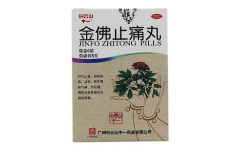金佛止痛丸(中一)主图 金佛止痛丸(中一)主图