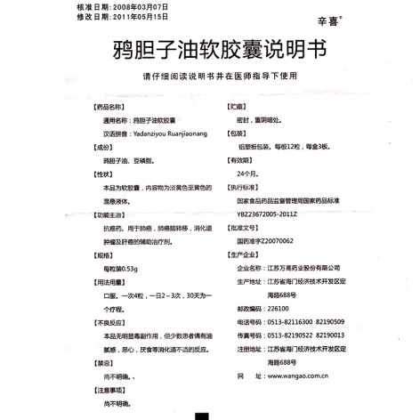 鸦胆子油软胶囊(辛喜)包装侧面图4 鸦胆子油软胶囊(辛喜)包装侧面图4