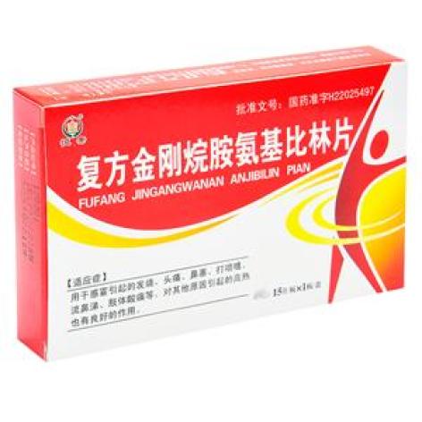 复方金刚烷胺氨基比林片(恒帝)包装主图 复方金刚烷胺氨基比林片(恒帝)包装主图