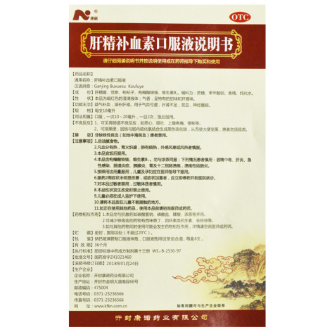 肝精补血素口服液(康诺)包装侧面图4 肝精补血素口服液(康诺)包装侧面图4