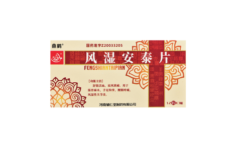 风湿安泰片(鼎鹤)主图 风湿安泰片(鼎鹤)主图