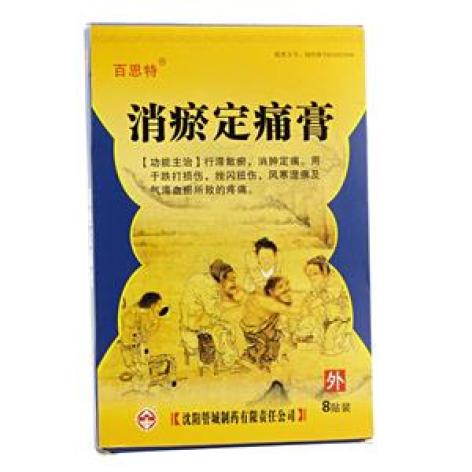 消瘀定痛膏(百思特)包装主图 消瘀定痛膏(百思特)包装主图