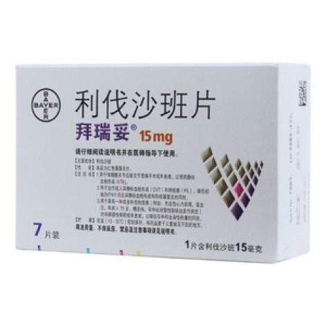 利伐沙班片(拜瑞妥)包装主图