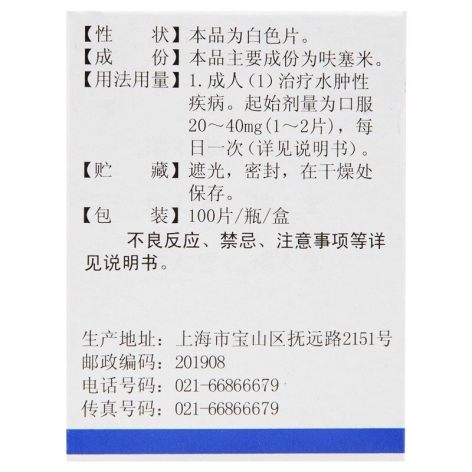 呋塞米片(光辉)包装侧面图2 呋塞米片(光辉)包装侧面图2