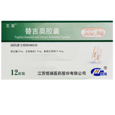 替吉奥胶囊(艾奕)包装主图 替吉奥胶囊(艾奕)包装主图