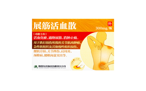 展筋活血散(药王山)主图 展筋活血散(药王山)主图