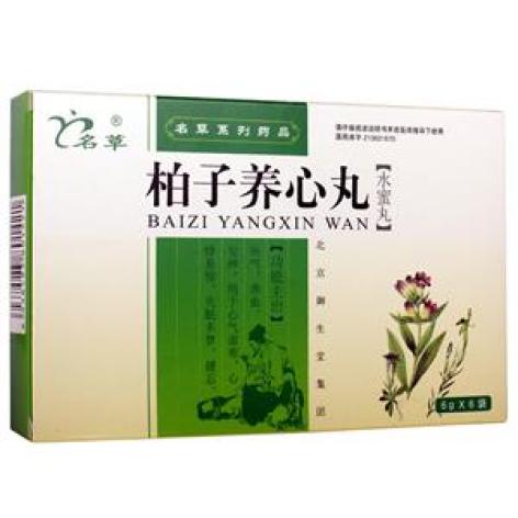 柏子养心丸(名草)包装主图 柏子养心丸(名草)包装主图