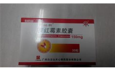 罗红霉素胶囊(白云山)主图 罗红霉素胶囊(白云山)主图
