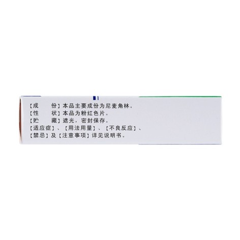 尼麦角林片(乐喜林)包装侧面图4 尼麦角林片(乐喜林)包装侧面图4
