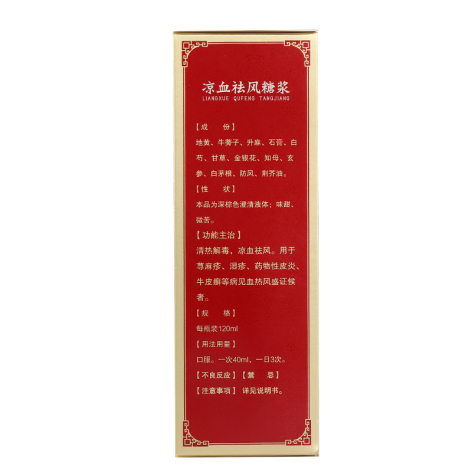 凉血祛风糖浆(吉春)包装侧面图4 凉血祛风糖浆(吉春)包装侧面图4