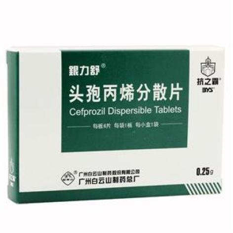 头孢丙烯分散片(银力舒)包装主图 头孢丙烯分散片(银力舒)包装主图
