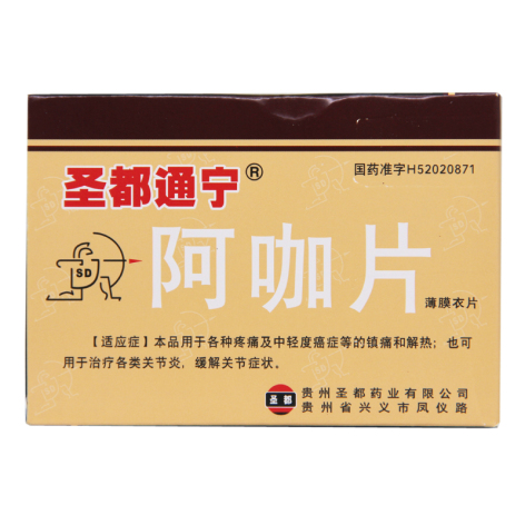 阿咖片(圣都通宁)包装主图 阿咖片(圣都通宁)包装主图