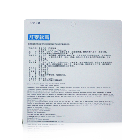 肛泰软膏(荣昌制药)包装侧面图4 肛泰软膏(荣昌制药)包装侧面图4