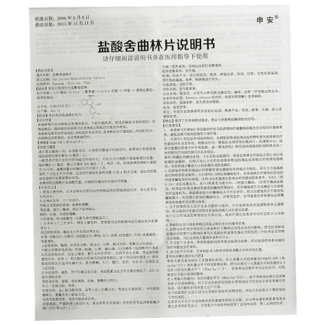 盐酸舍曲林片(申安)包装侧面图4 盐酸舍曲林片(申安)包装侧面图4