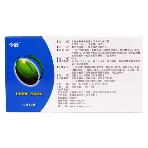 氯化钾缓释片(今辰)包装侧面图2 氯化钾缓释片(今辰)包装侧面图2