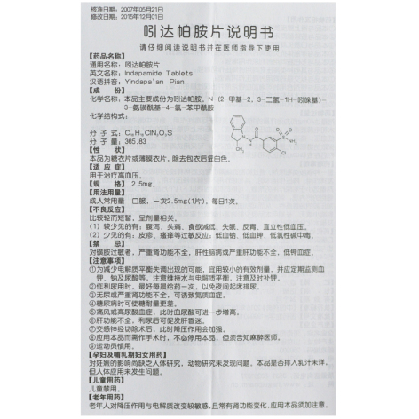 吲达帕胺片(维勒欣)包装侧面图4 吲达帕胺片(维勒欣)包装侧面图4