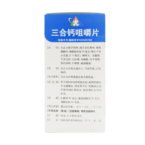三合钙咀嚼片(万通)包装侧面图4