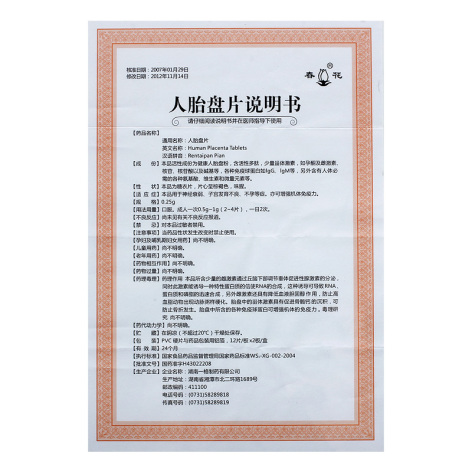 人胎盘片(春花)包装侧面图4 人胎盘片(春花)包装侧面图4