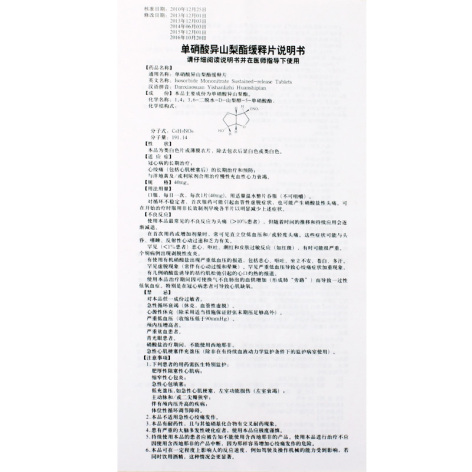 单硝酸异山梨酯缓释片(帅舒)包装侧面图4 单硝酸异山梨酯缓释片(帅舒)包装侧面图4
