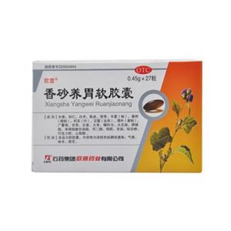 香砂养胃软胶囊(石药)包装主图 香砂养胃软胶囊(石药)包装主图