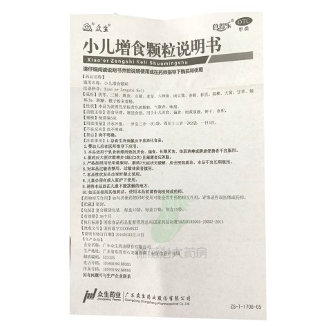 小儿增食颗粒(食得乐)包装侧面图4 小儿增食颗粒(食得乐)包装侧面图4