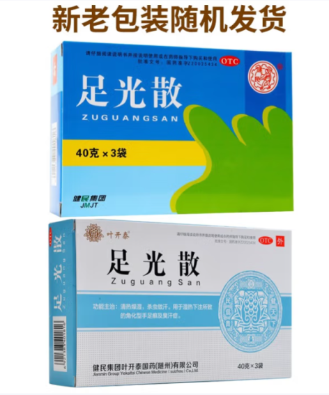 足光散(健民)包装主图 足光散(健民)包装主图
