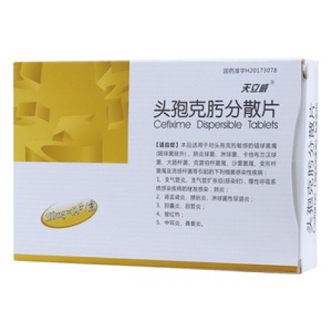头孢克肟分散片(天立威)包装主图