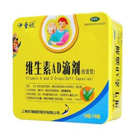 维生素AD滴剂(伊童欣)包装主图 维生素AD滴剂(伊童欣)包装主图