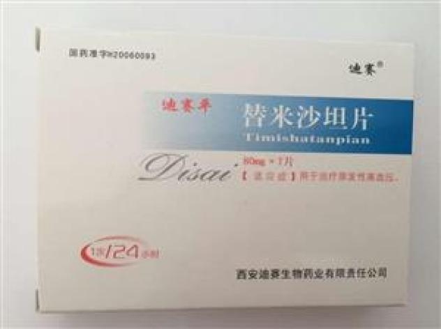 替米沙坦片(迪赛平)包装主图 替米沙坦片(迪赛平)包装主图