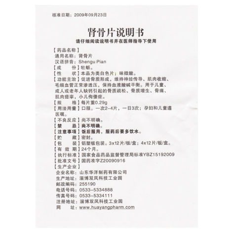 肾骨片(如意)包装侧面图5