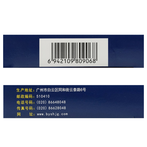 吲哚美辛三七冰片栓(治仓宁)包装侧面图4 吲哚美辛三七冰片栓(治仓宁)包装侧面图4