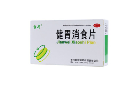 健胃消食片(雪丹)主图