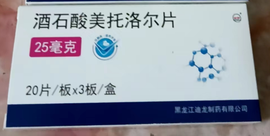酒石酸美托洛尔片(迪龍)包装主图