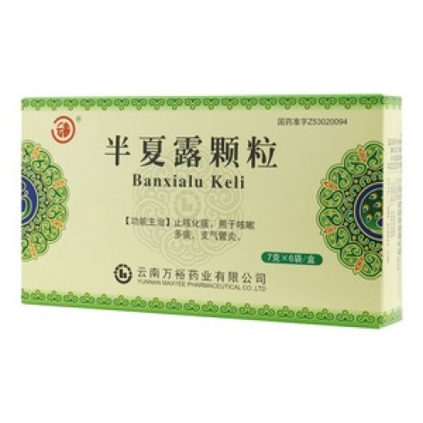 半夏露颗粒(万裕)包装主图 半夏露颗粒(万裕)包装主图