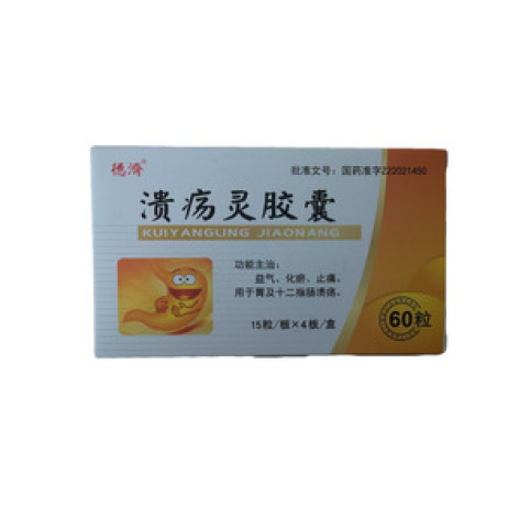 溃疡灵胶囊()包装主图