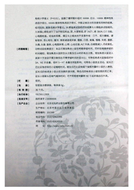 九味镇心颗粒(九味)包装侧面图4 九味镇心颗粒(九味)包装侧面图4
