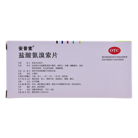 盐酸氨溴索片(安普索)包装侧面图2 盐酸氨溴索片(安普索)包装侧面图2