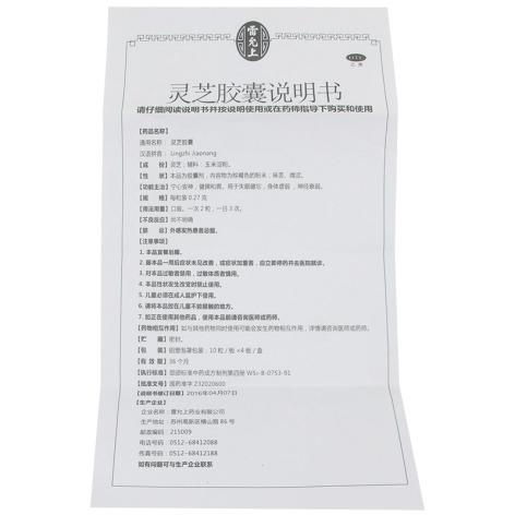 灵芝胶囊(雷允)包装侧面图5