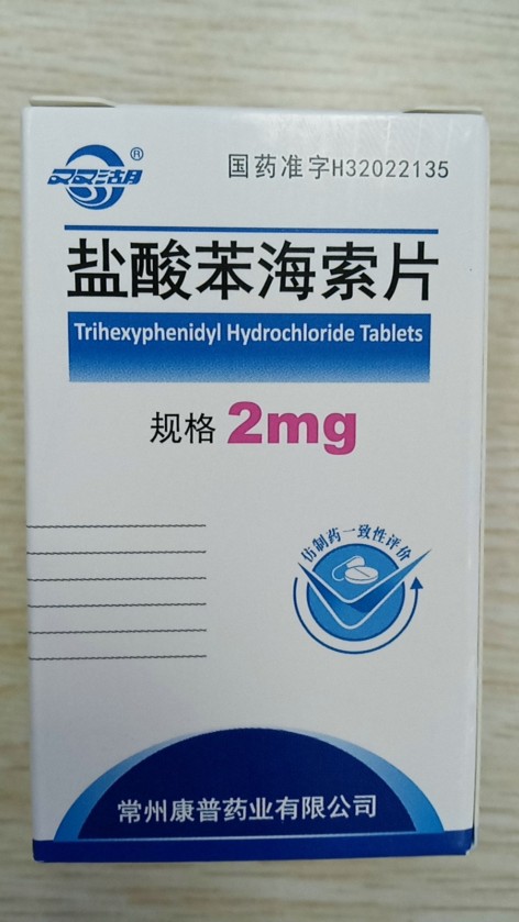 盐酸苯海索片(双湖)包装主图 盐酸苯海索片(双湖)包装主图