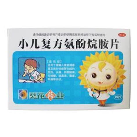 小儿复方氨酚烷胺片(葵花)包装主图
