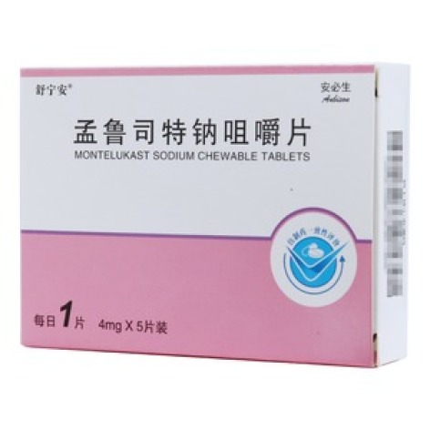 孟鲁司特钠咀嚼片(舒宁安)包装主图