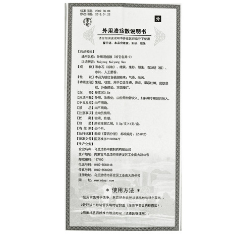 外用溃疡散(中蒙制药)包装侧面图5 外用溃疡散(中蒙制药)包装侧面图5