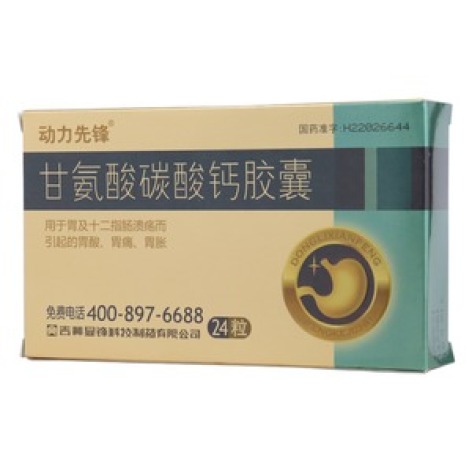 甘氨酸碳酸钙胶囊(动力先锋)包装主图 甘氨酸碳酸钙胶囊(动力先锋)包装主图