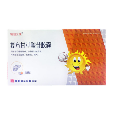 复方甘草酸苷胶囊(瑞阳元康)包装主图