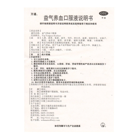 益气养血口服液(万通)包装侧面图5