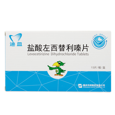 盐酸左西替利嗪片(迪皿)包装主图 盐酸左西替利嗪片(迪皿)包装主图