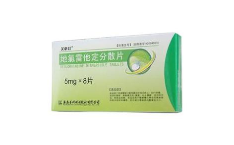 地氯雷他定分散片(芙必叮)主图 地氯雷他定分散片(芙必叮)主图